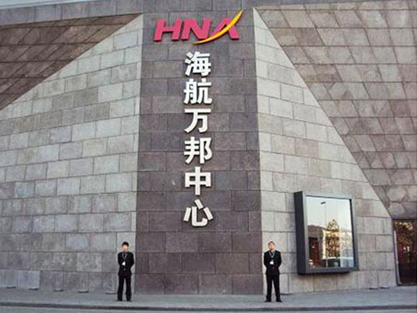 海航萬(wàn)邦